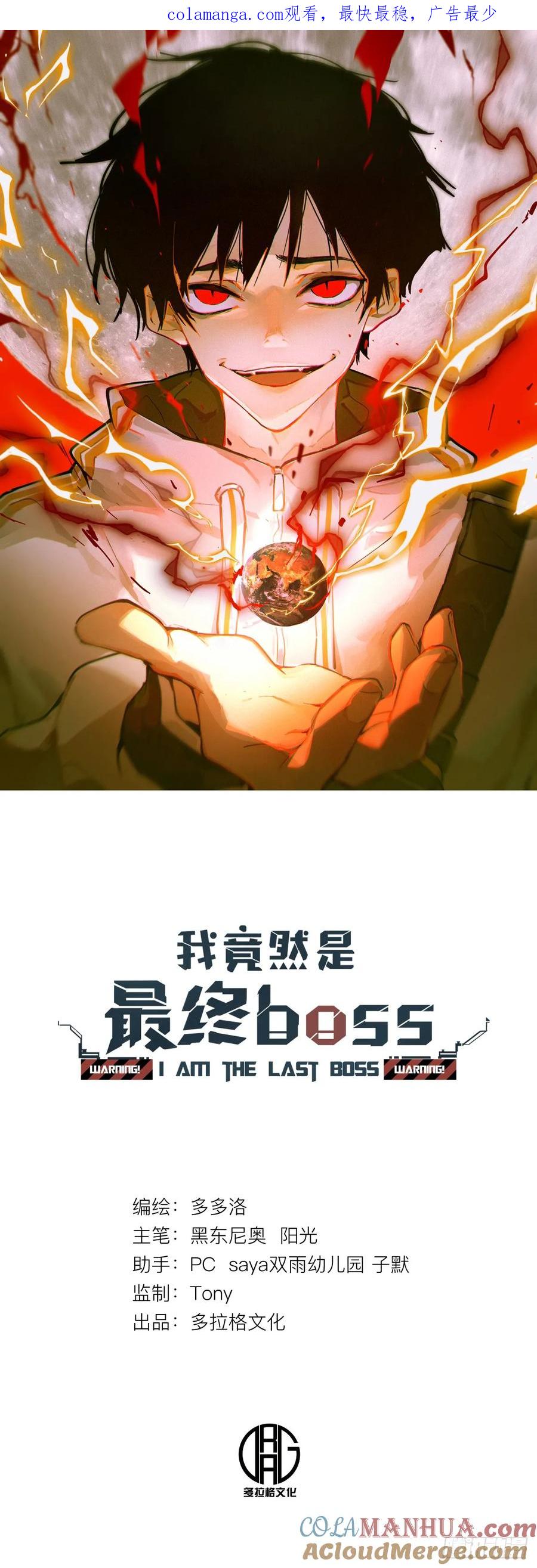 我竟然是最終BOSS - 35-原本是用在魔王身上的陷阱 - 1