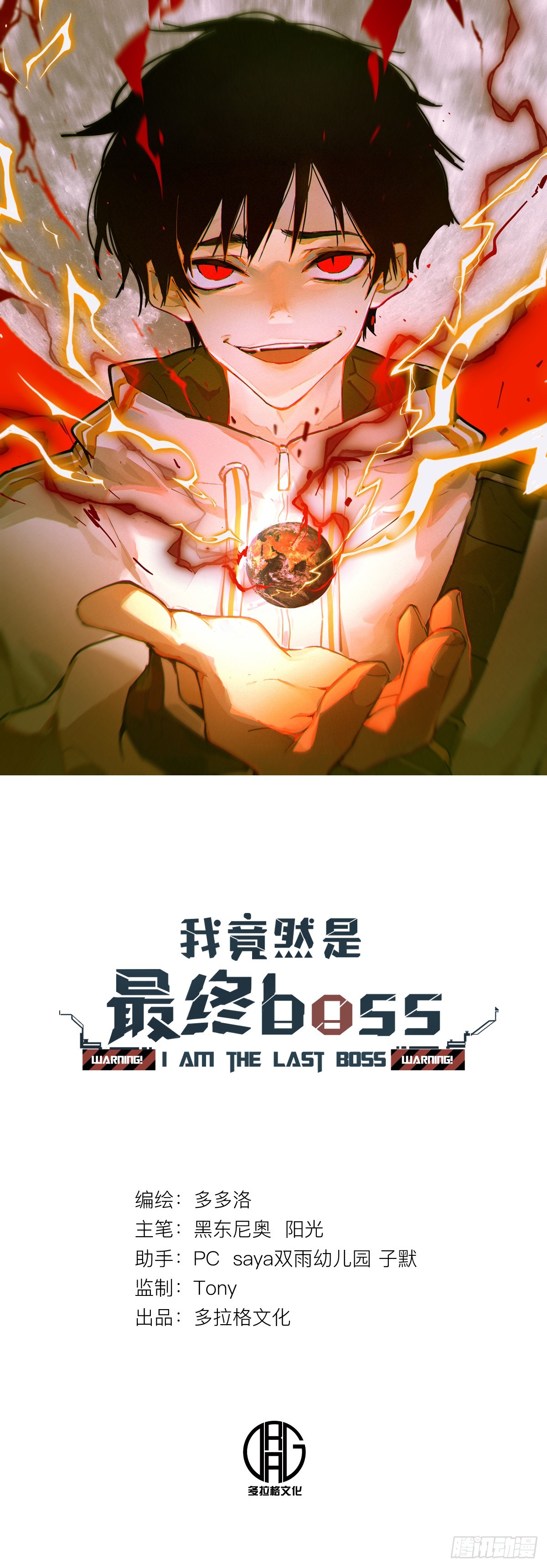 我竟然是最終BOSS - 37-跳反 - 1