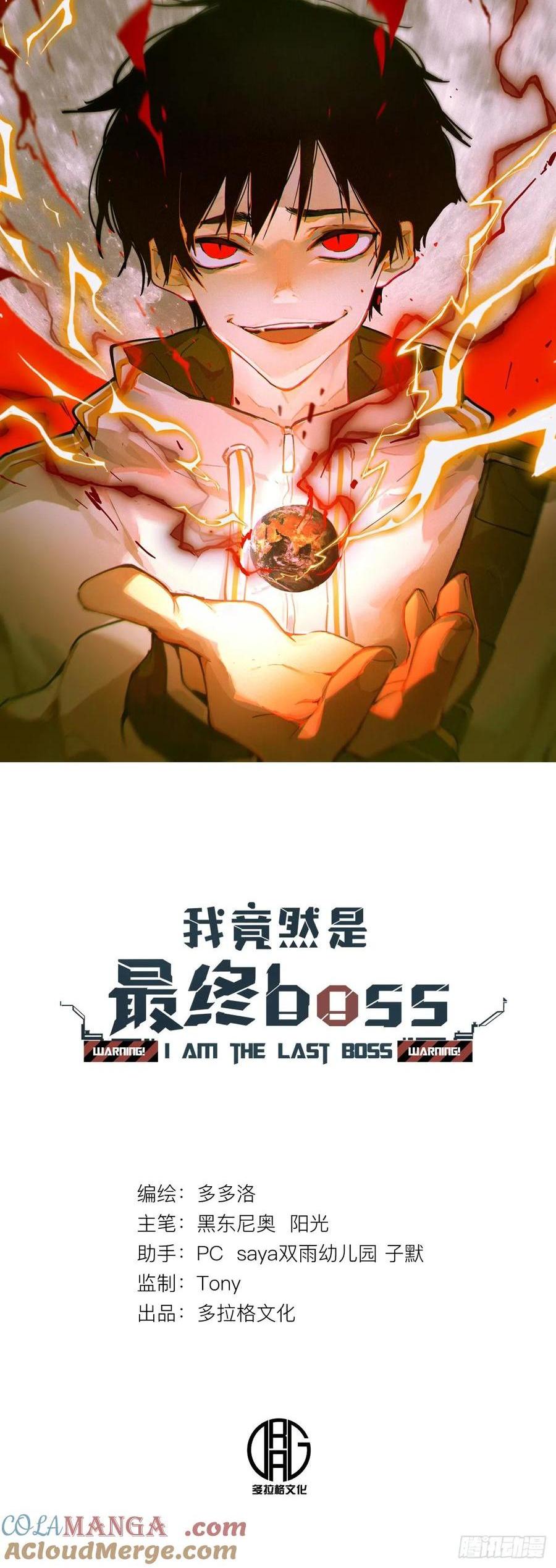 我竟然是最終BOSS - 55-原來都是自己人！ - 1