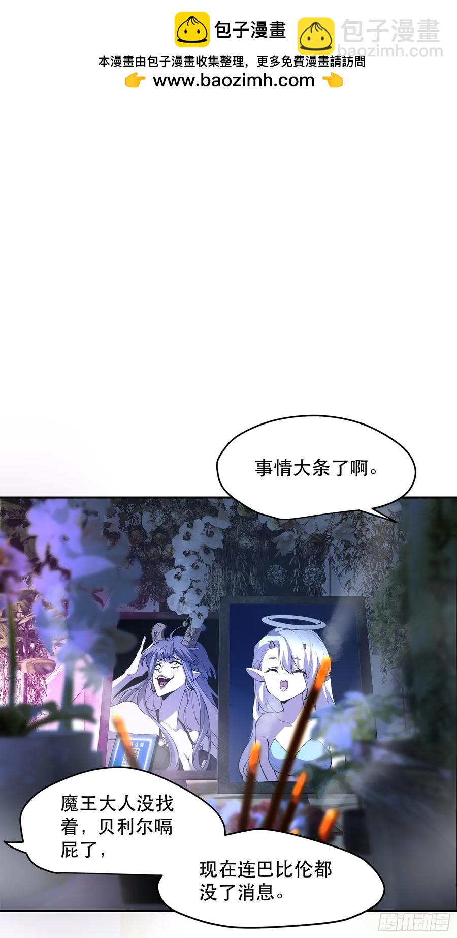 我竟然是最終BOSS - 61-事情又大條了 - 2