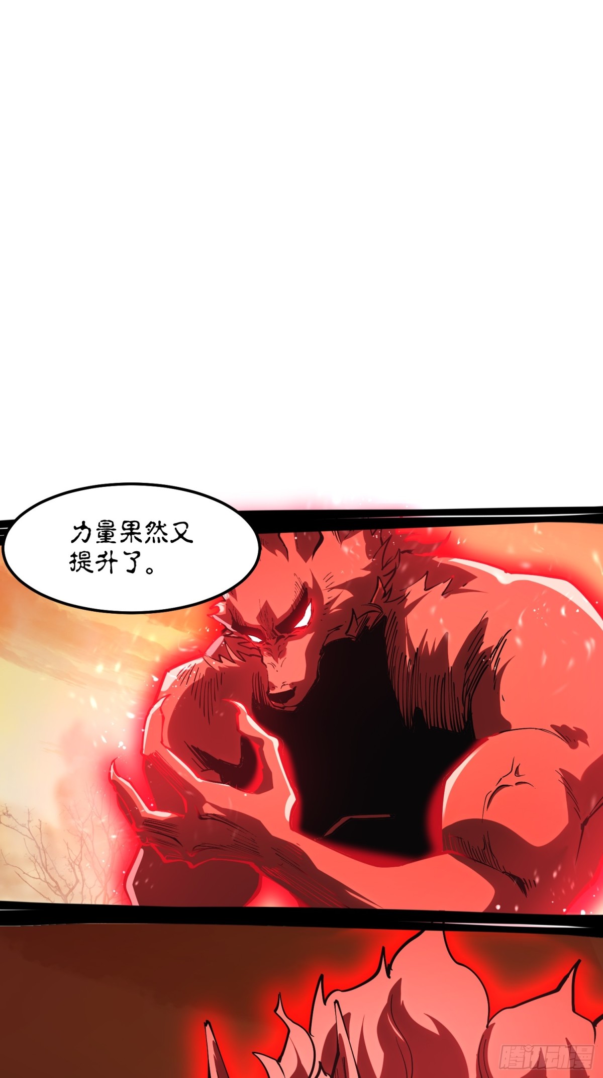 我竟然是最終BOSS - 66-“暴食”芬里爾 - 1
