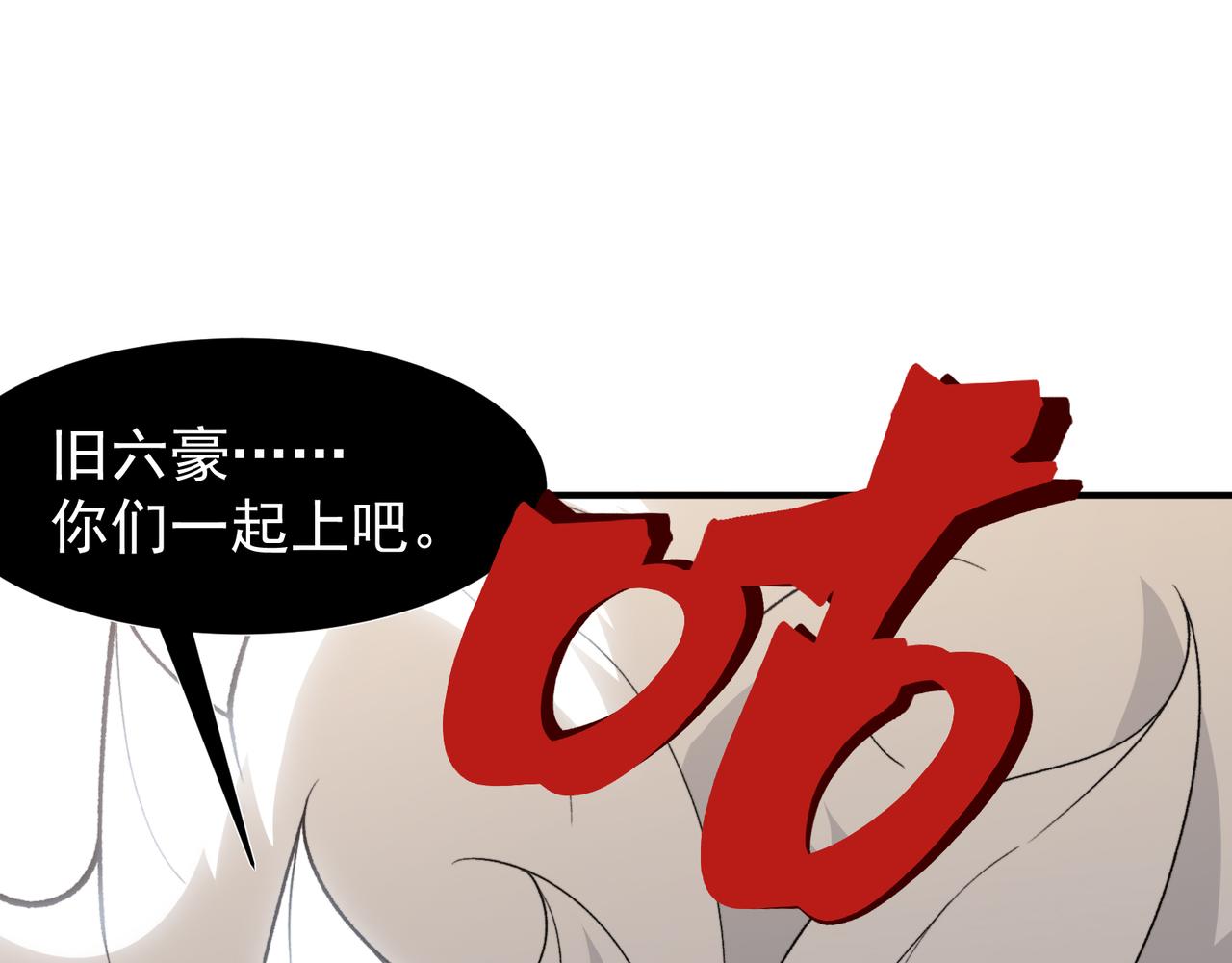我，進化，惡魔 - 第115話 雷電破幻術(1/3) - 1