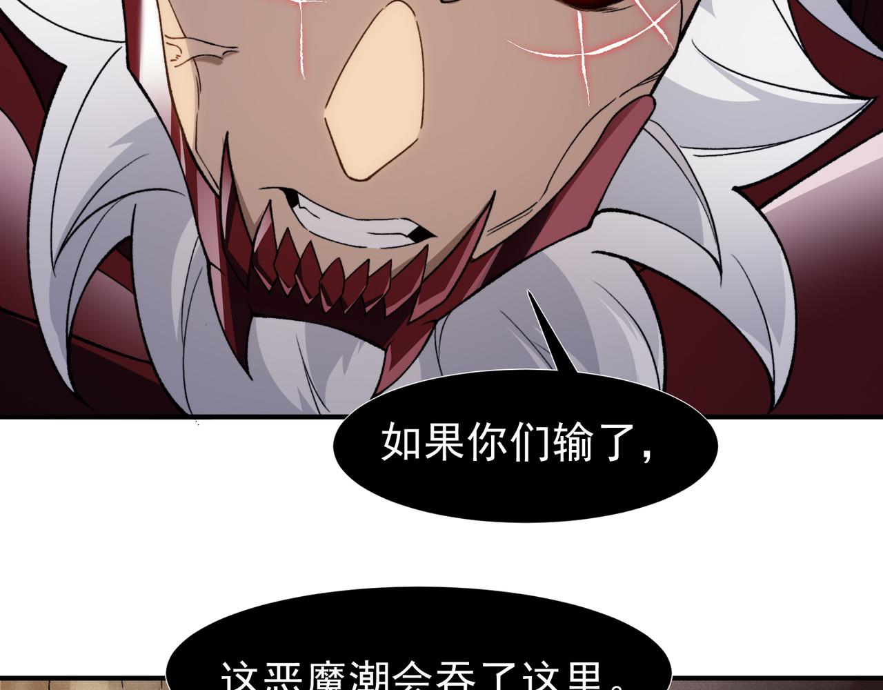 我，進化，惡魔 - 第115話 雷電破幻術(1/3) - 3