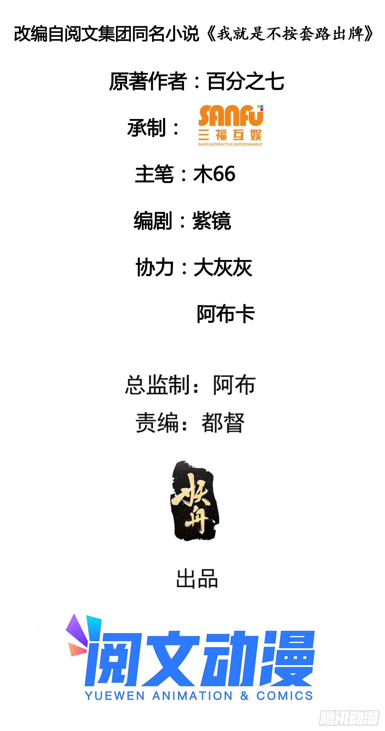 我就是不按套路出牌（套路王） - 第58話：雷炎淬體丹 - 2