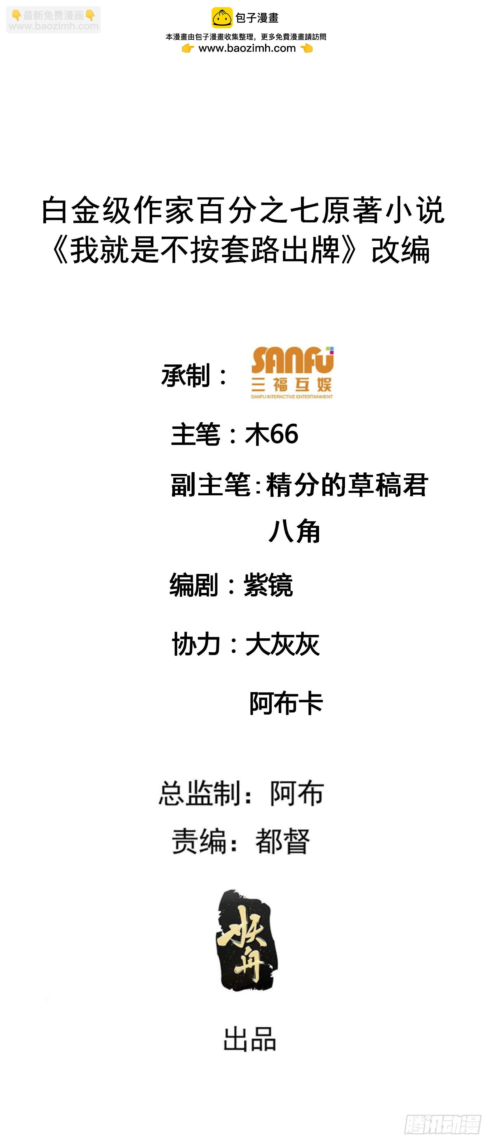 我就是不按套路出牌 - 第155：这孩子挺可怜的 - 2