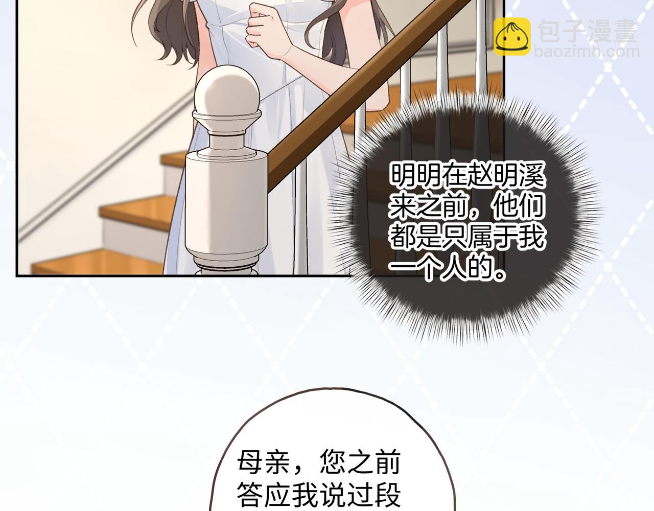 我就想蹭你的氣運 - 第17話 我喜歡趙明溪(1/2) - 3