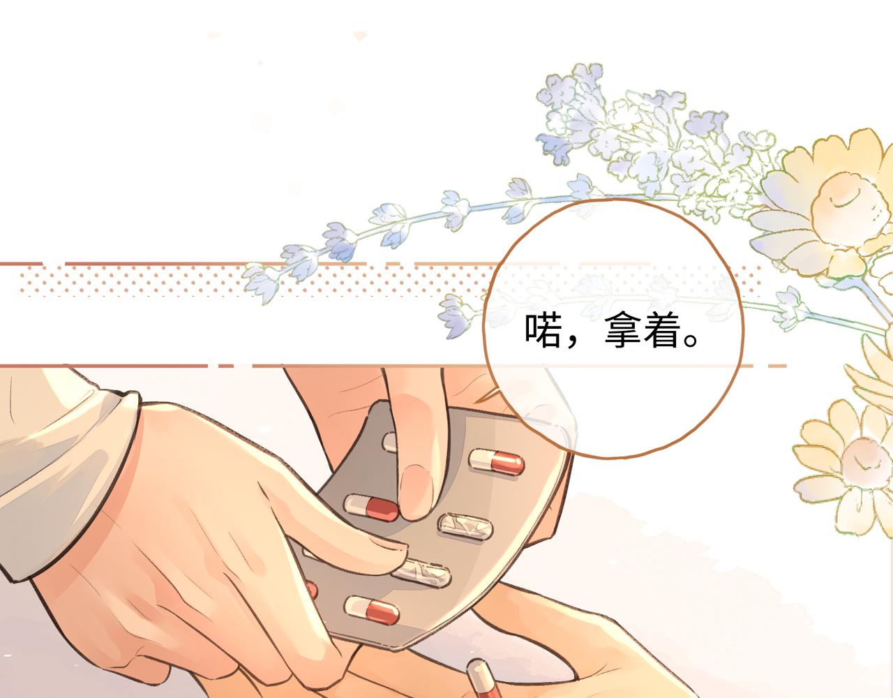 我就想蹭你的氣運 - 第24話 他到底怎麼了？(1/2) - 1