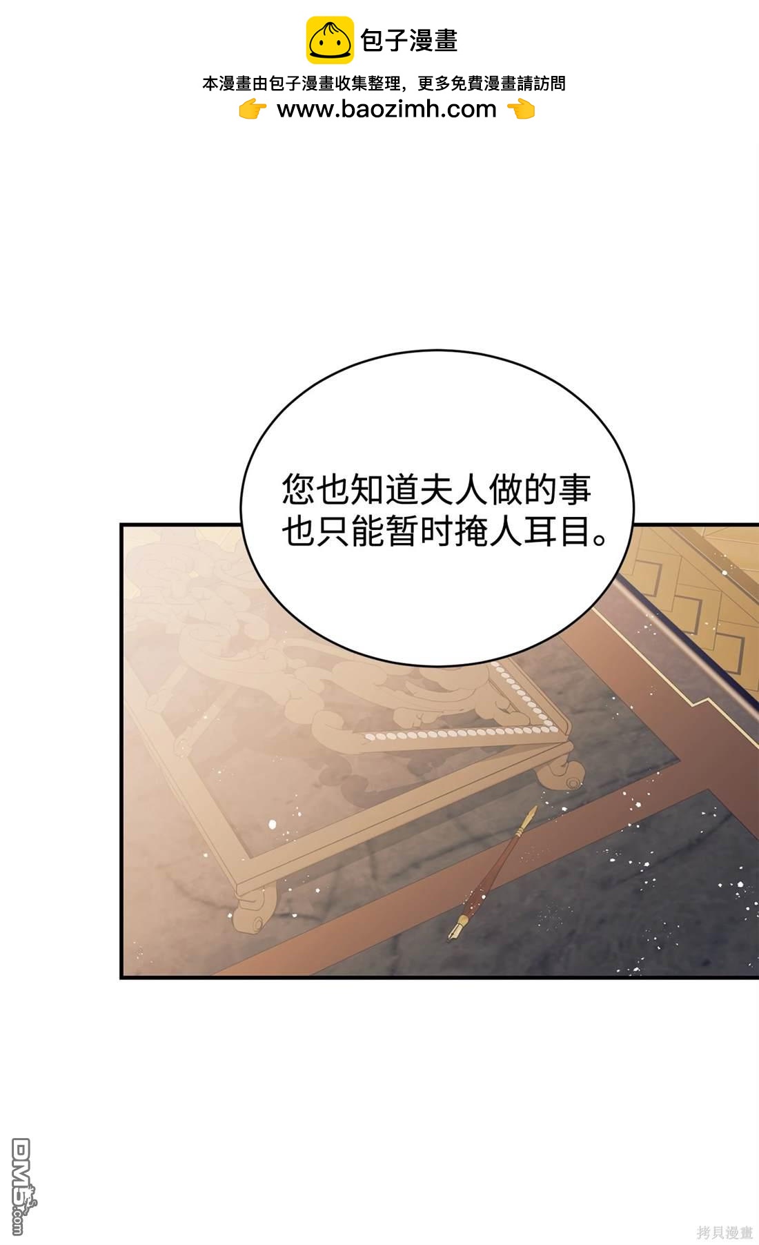 我決定不再視而不見 - 第107話(1/2) - 2