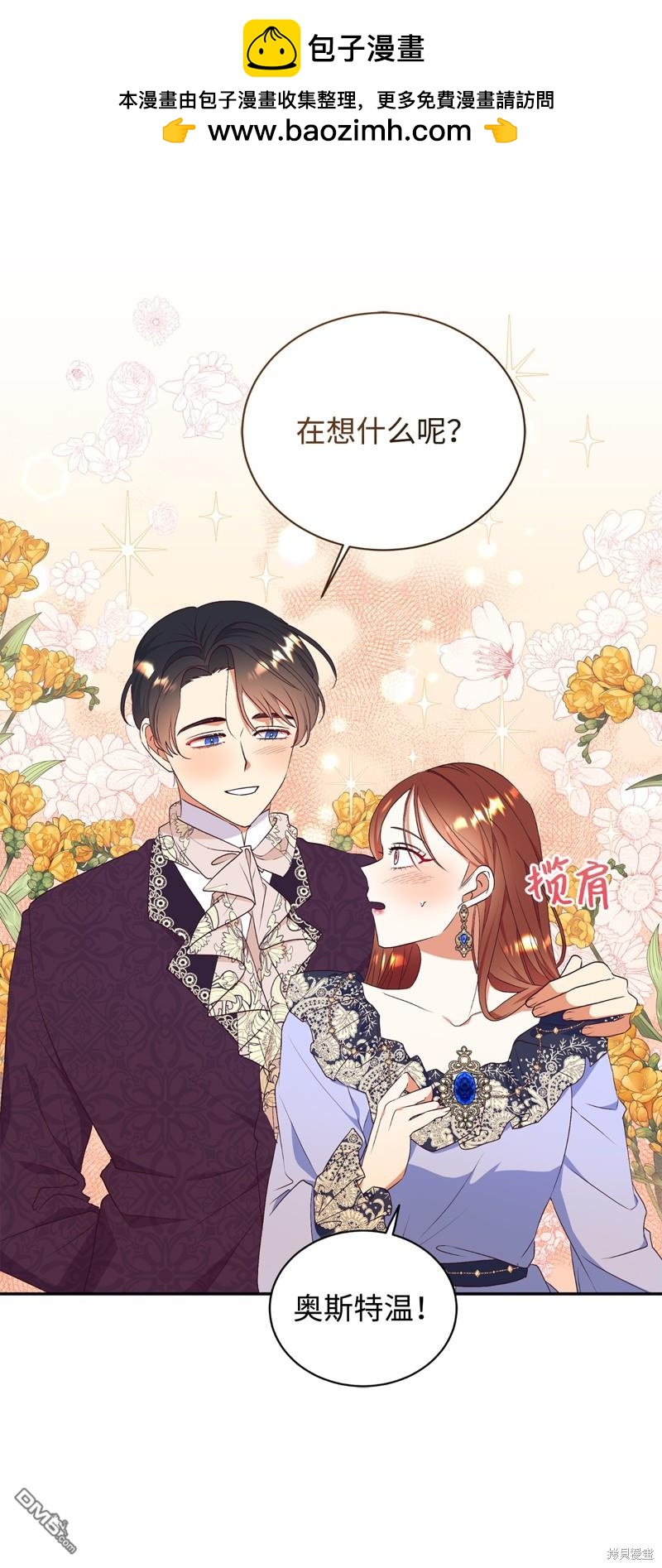 我決定不再視而不見 - 第75話(1/2) - 2