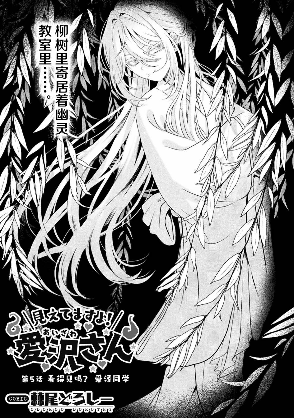 我看得見哦！愛澤同學 - 第5話 - 1
