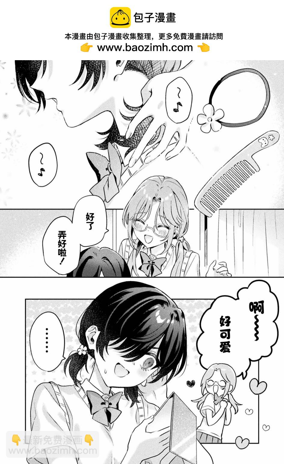我看得見哦！愛澤同學 - 第5話 - 2
