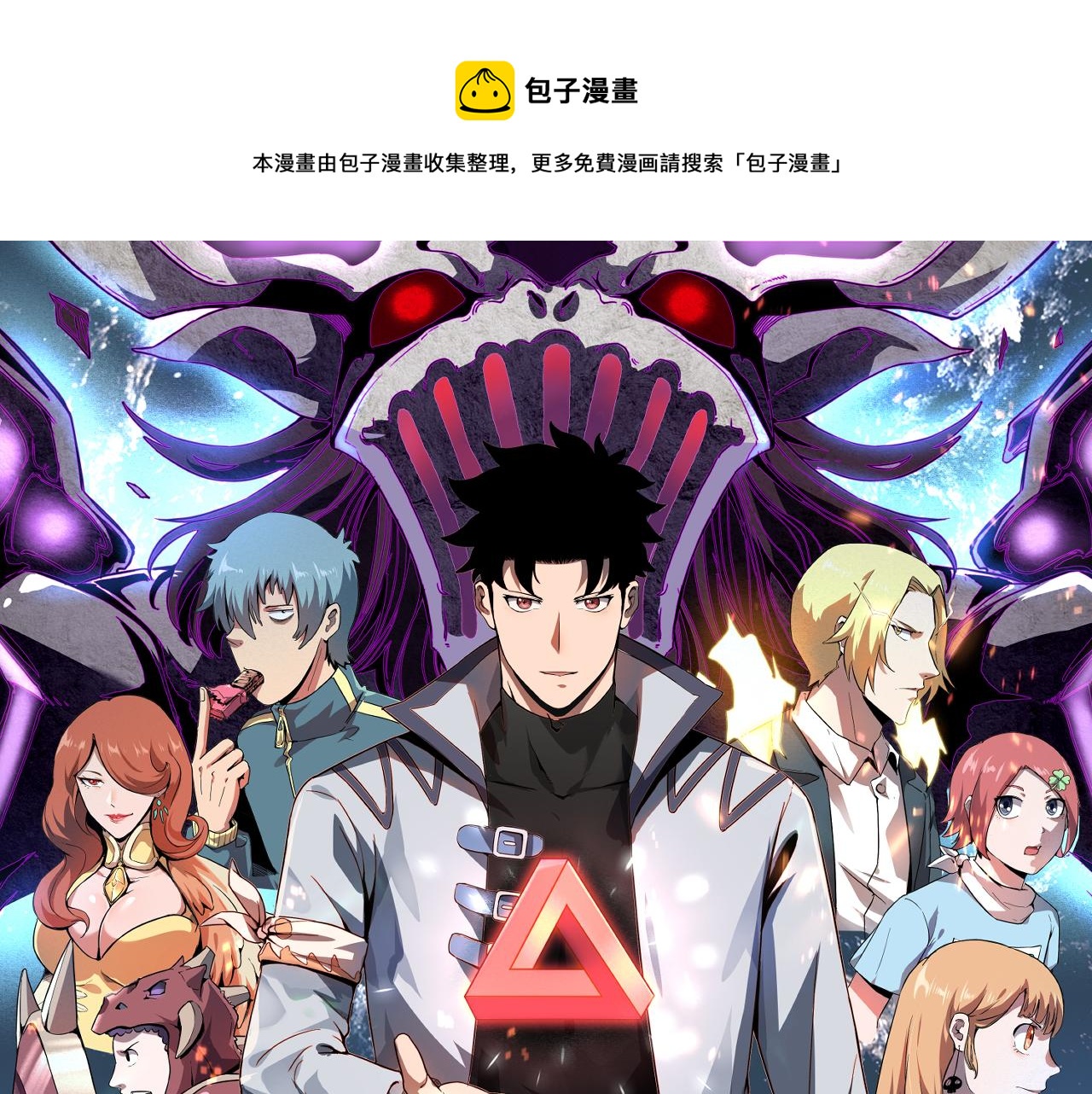 我靠BUG上王者 - 第44話 相遇【星幣盟】(1/4) - 1