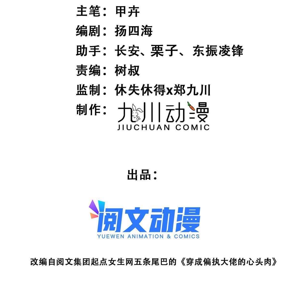 我靠大佬稳住男团C位 - 149 你被设计了？ - 2