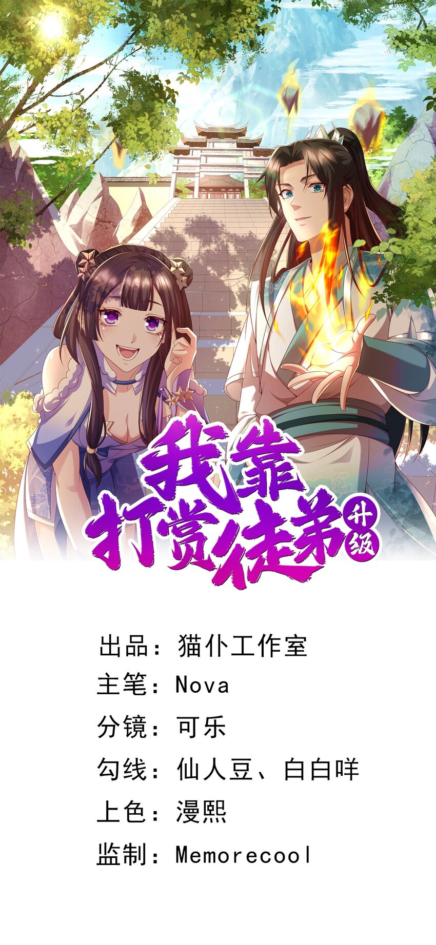 我靠打賞徒弟升級 - 42 玄劍門 - 1
