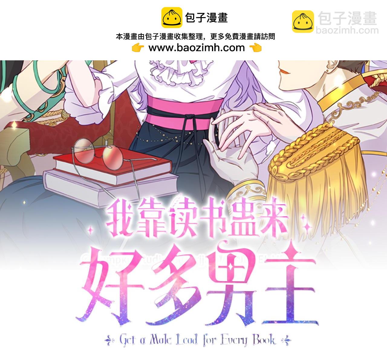 我靠讀書蠱來好多男主 - 第45話 鼓勵(1/4) - 2