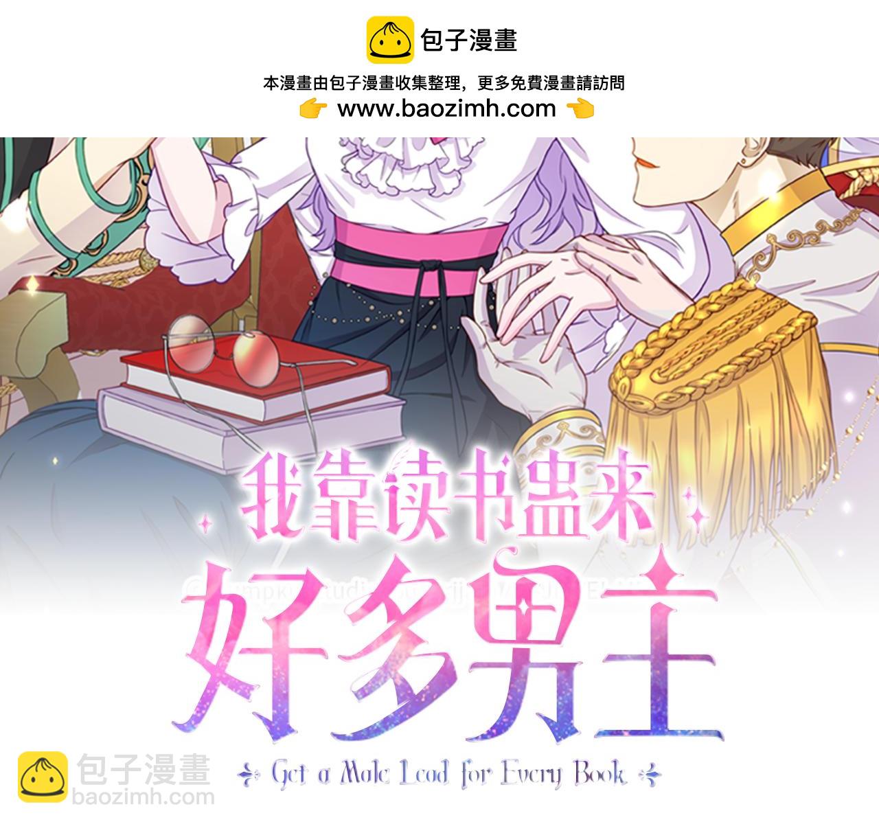 我靠讀書蠱來好多男主 - 第9話 同盟結成(1/4) - 2