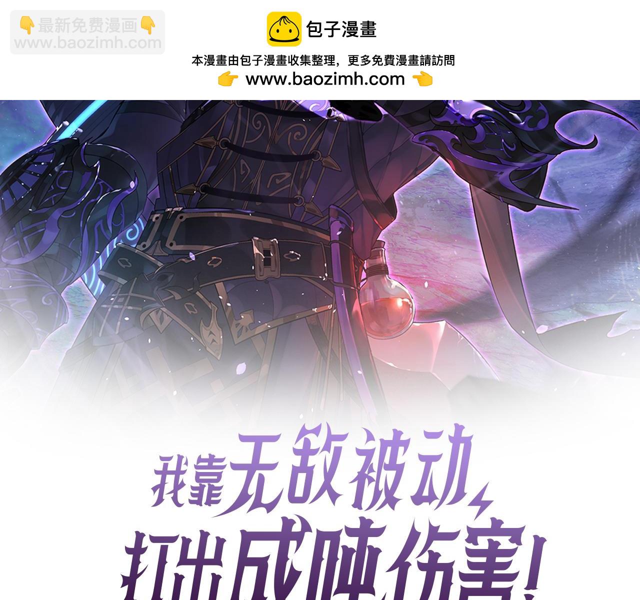 我靠無敵被動打出成噸傷害！ - 第11話 隱藏boos——魚人王子！(1/5) - 2