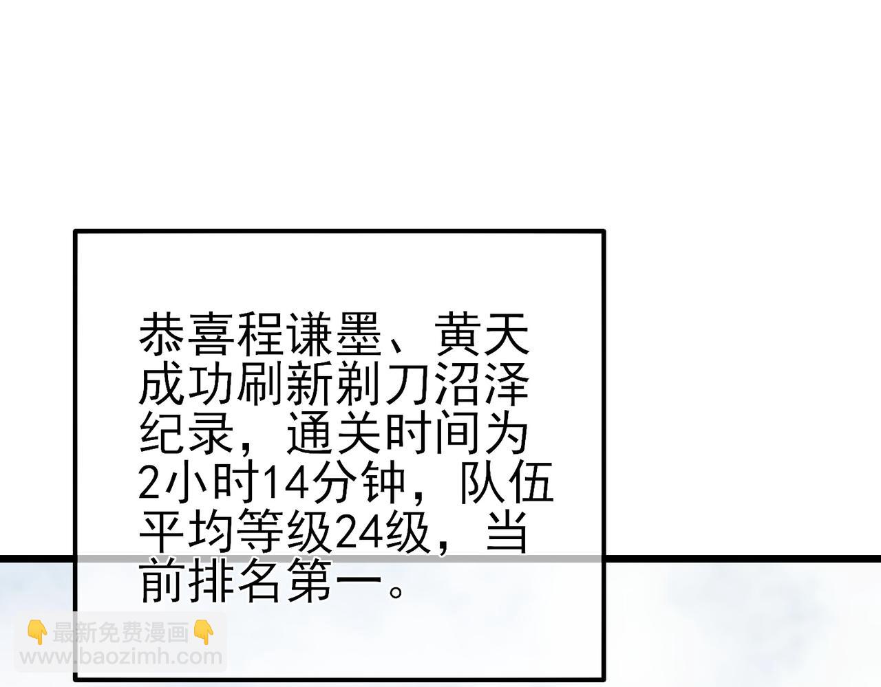 我靠無敵被動打出成噸傷害！ - 第23話 偷學技能(1/5) - 5
