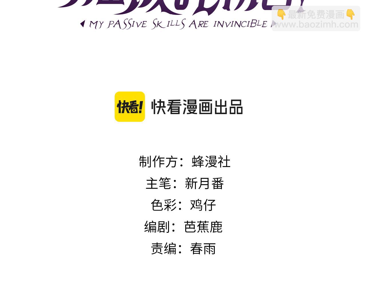 我靠無敵被動打出成噸傷害！ - 第35話 入學測試第一名(1/5) - 3