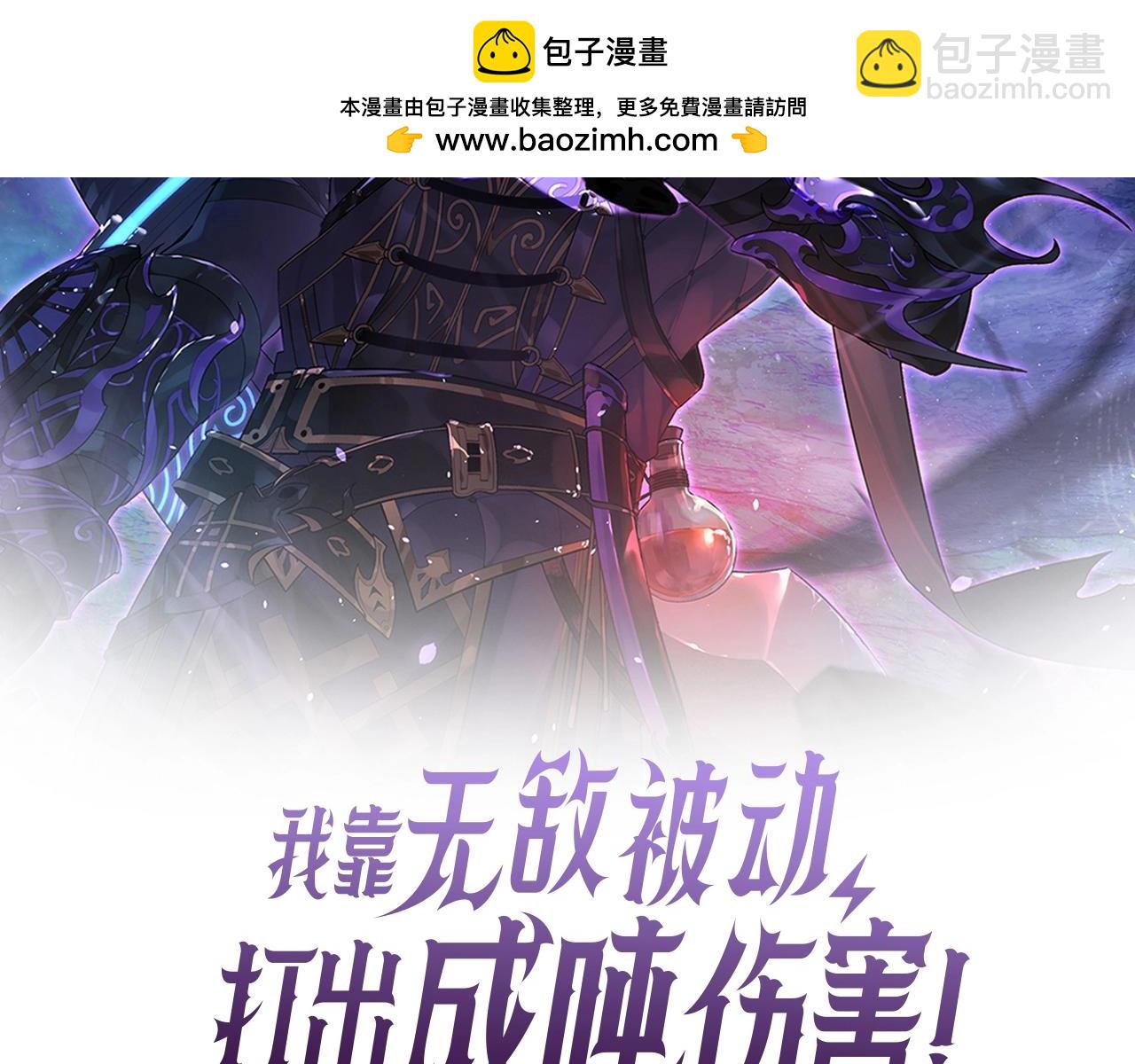 我靠無敵被動打出成噸傷害！ - 第3話 瘋狂刷怪！直衝榜一！(1/5) - 2