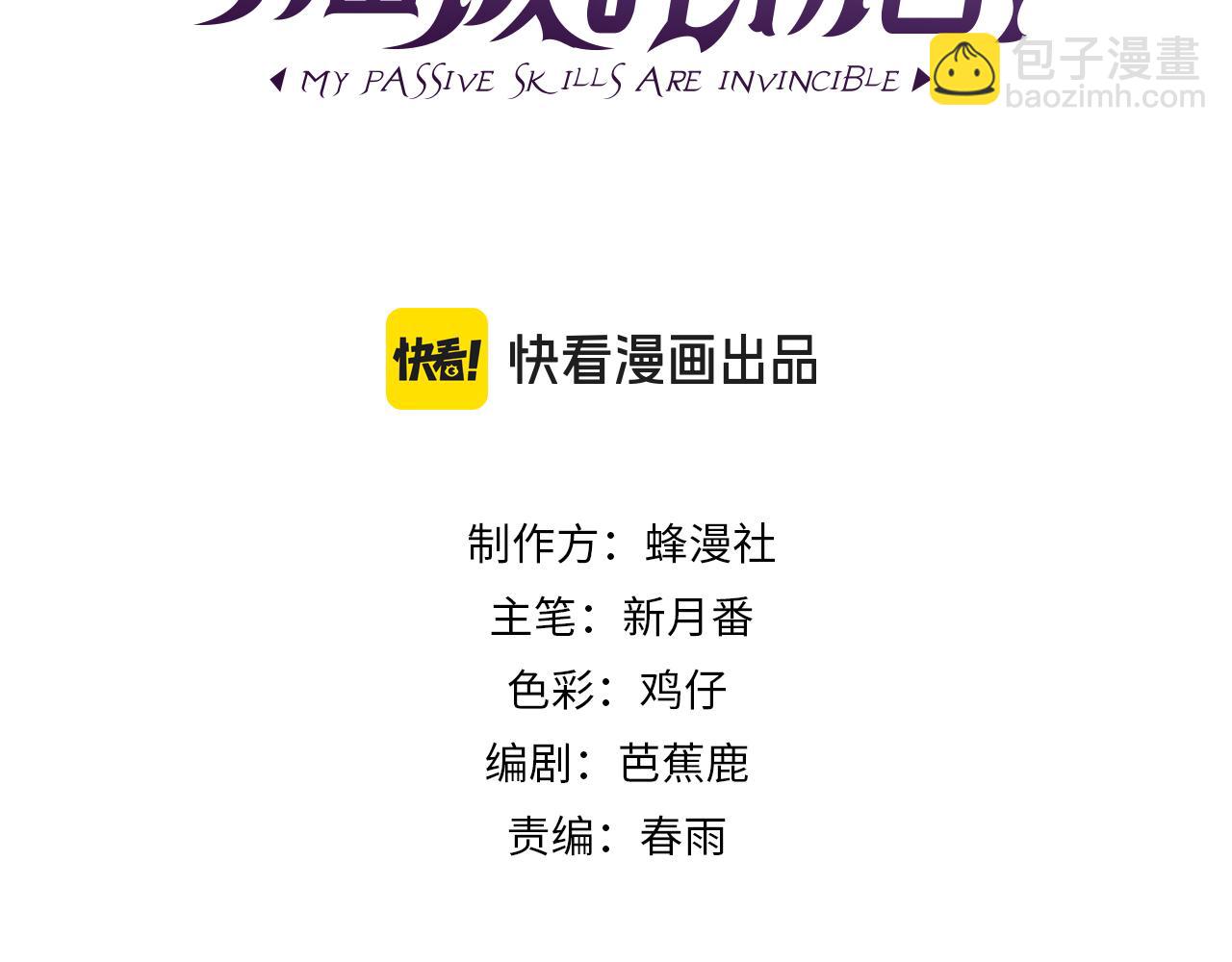 我靠無敵被動打出成噸傷害！ - 第41話 指導黃天突破自我！(1/5) - 3