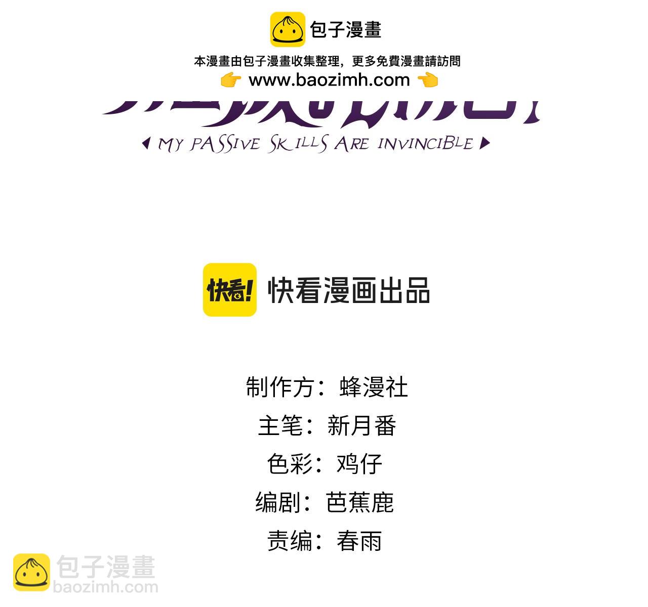我靠無敵被動打出成噸傷害！ - 第43話 代打服務(1/4) - 3