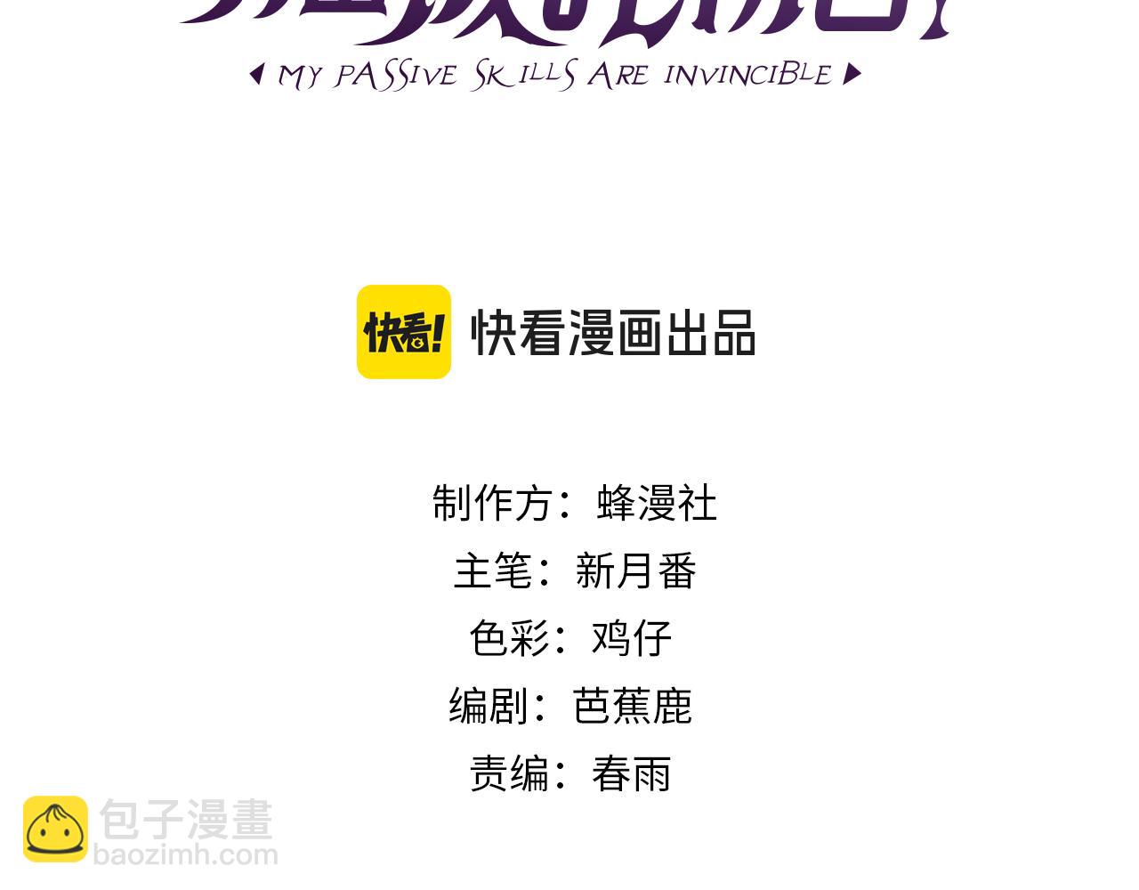 我靠無敵被動打出成噸傷害！ - 第59話 凌若希絕地反擊！(1/4) - 3