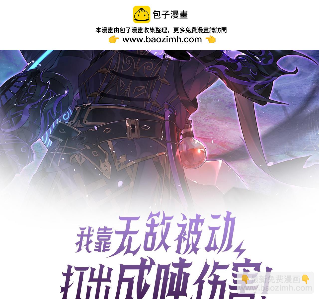 我靠無敵被動打出成噸傷害！ - 第5話 隱藏boss(1/4) - 2