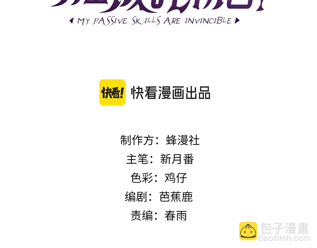 我靠無敵被動打出成噸傷害！ - 第5話 隱藏boss(1/4) - 3