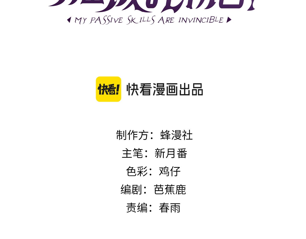我靠無敵被動打出成噸傷害！ - 第71話 強大人脈(1/4) - 3