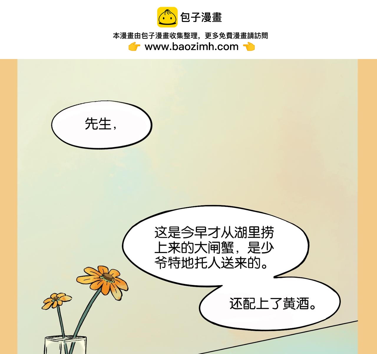 我可愛的風神管家 - 4、家家有本難唸的經 - 2