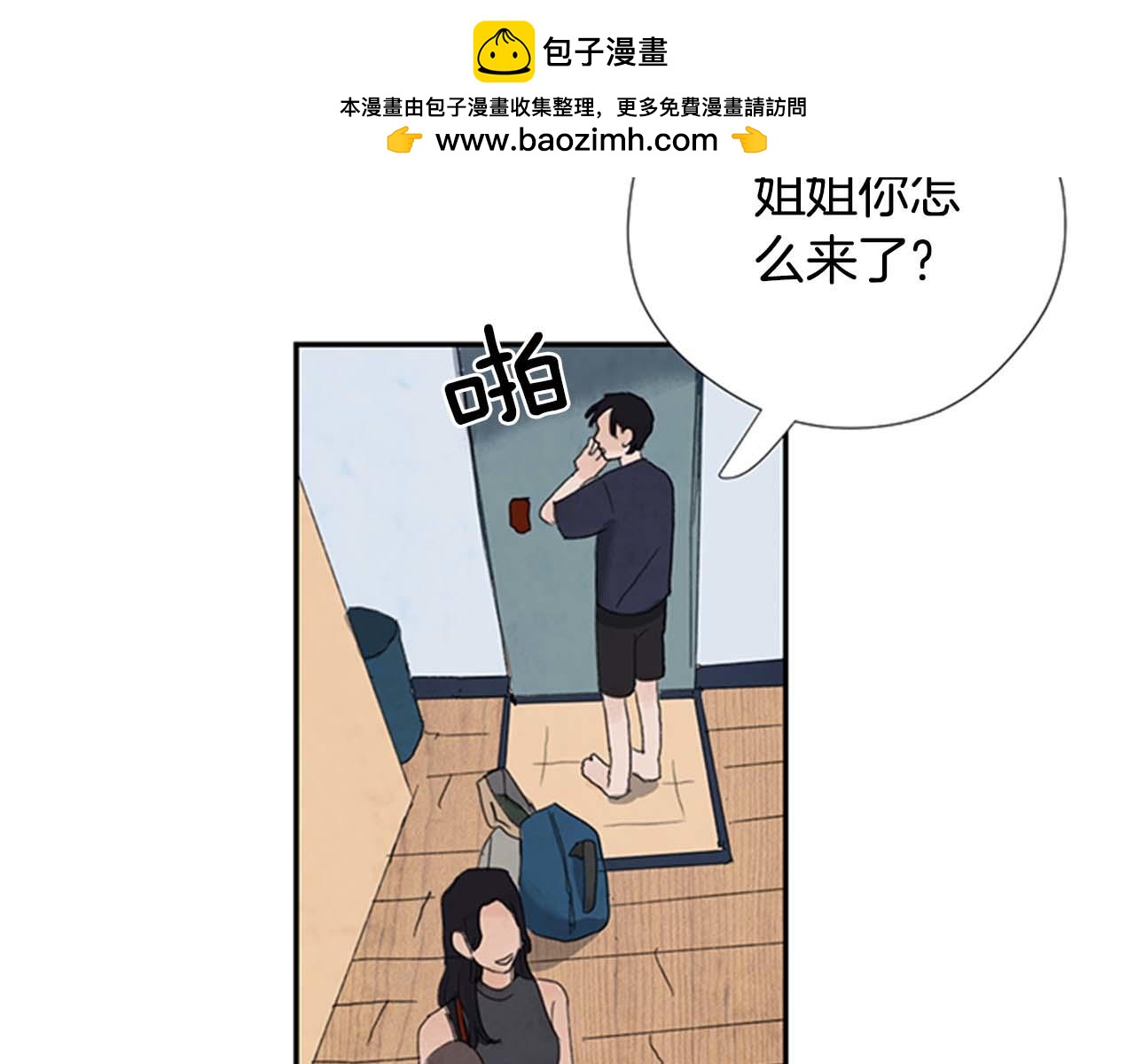 我可愛的圖圖 - 第31話 親愛的姐姐 - 1