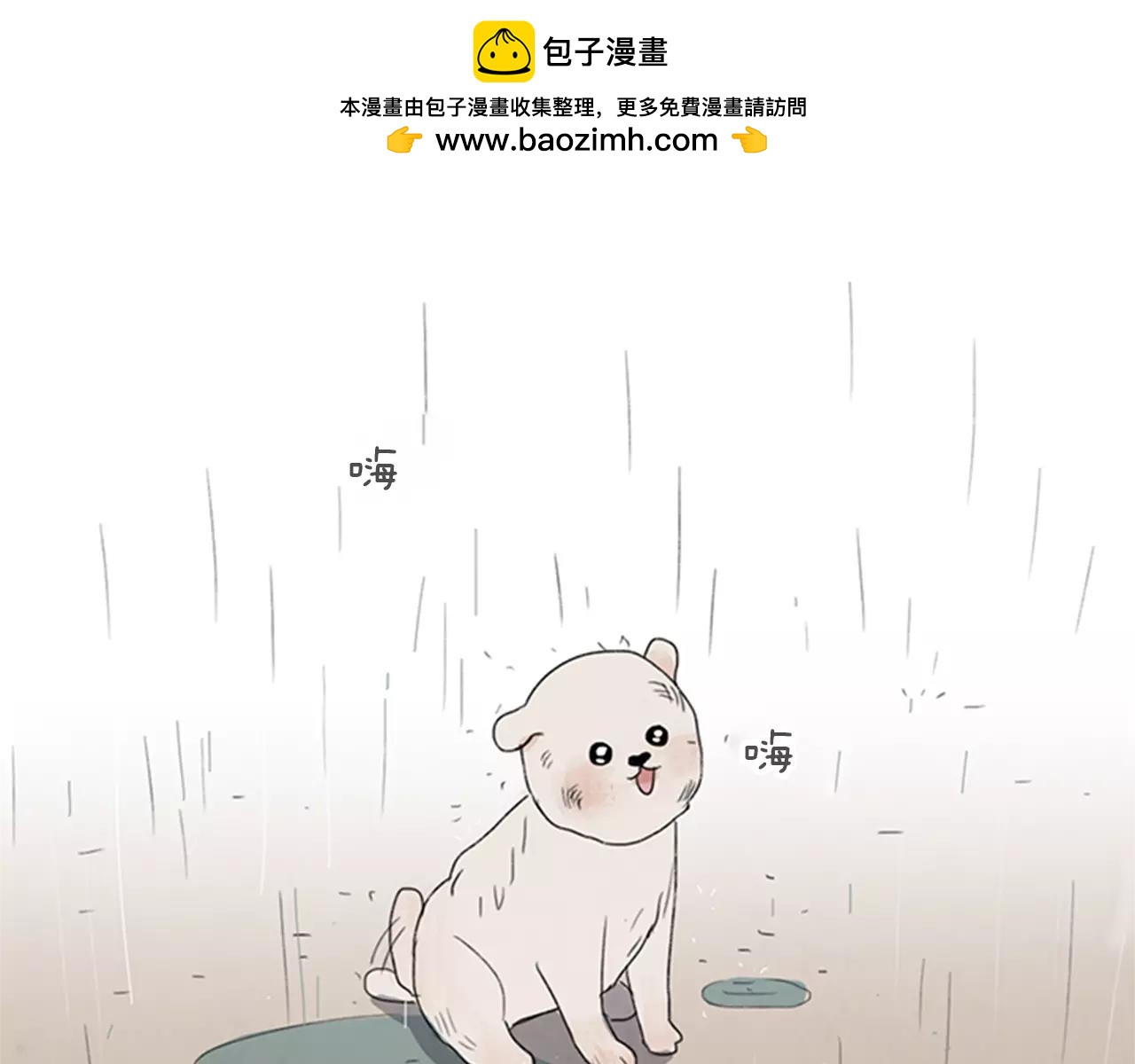 我可愛的圖圖 - 第9話 下雨天 - 1