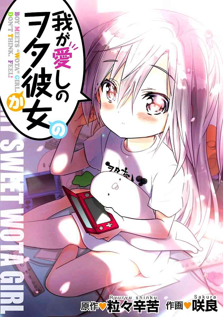我可愛的御宅女友 - 8話 - 2