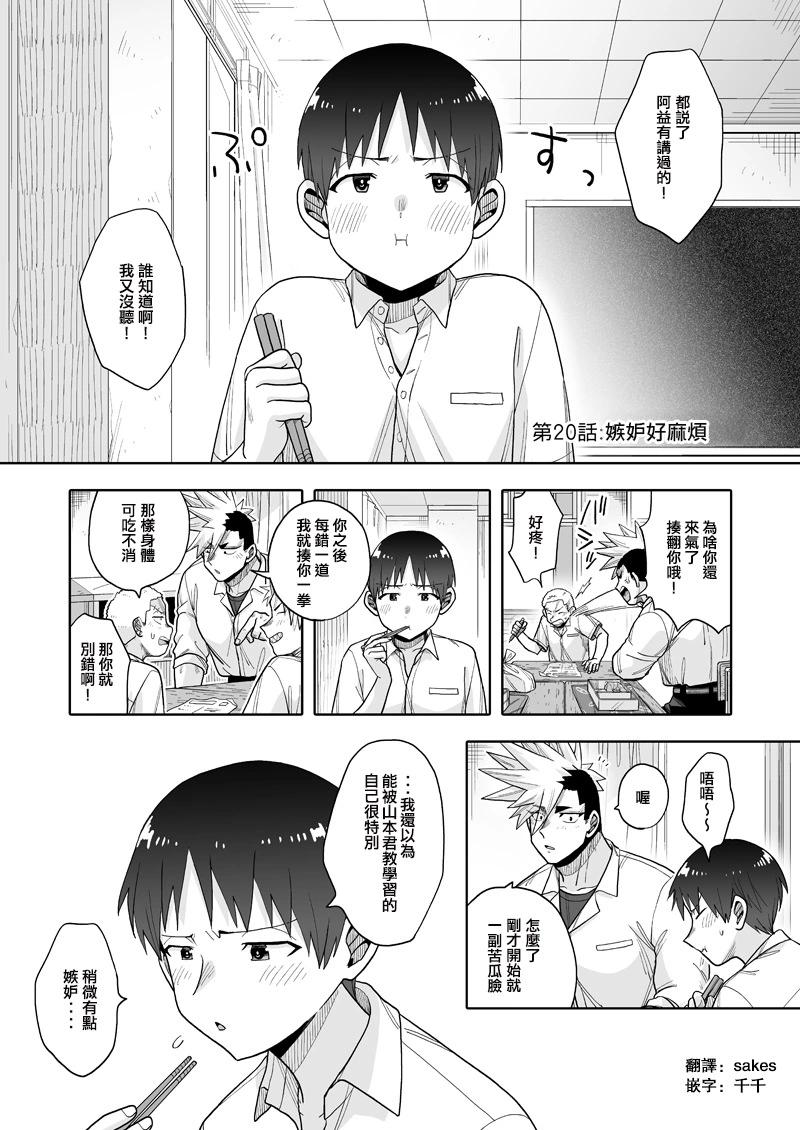 我可是想跟狩野來一發的 - 第20話 - 1