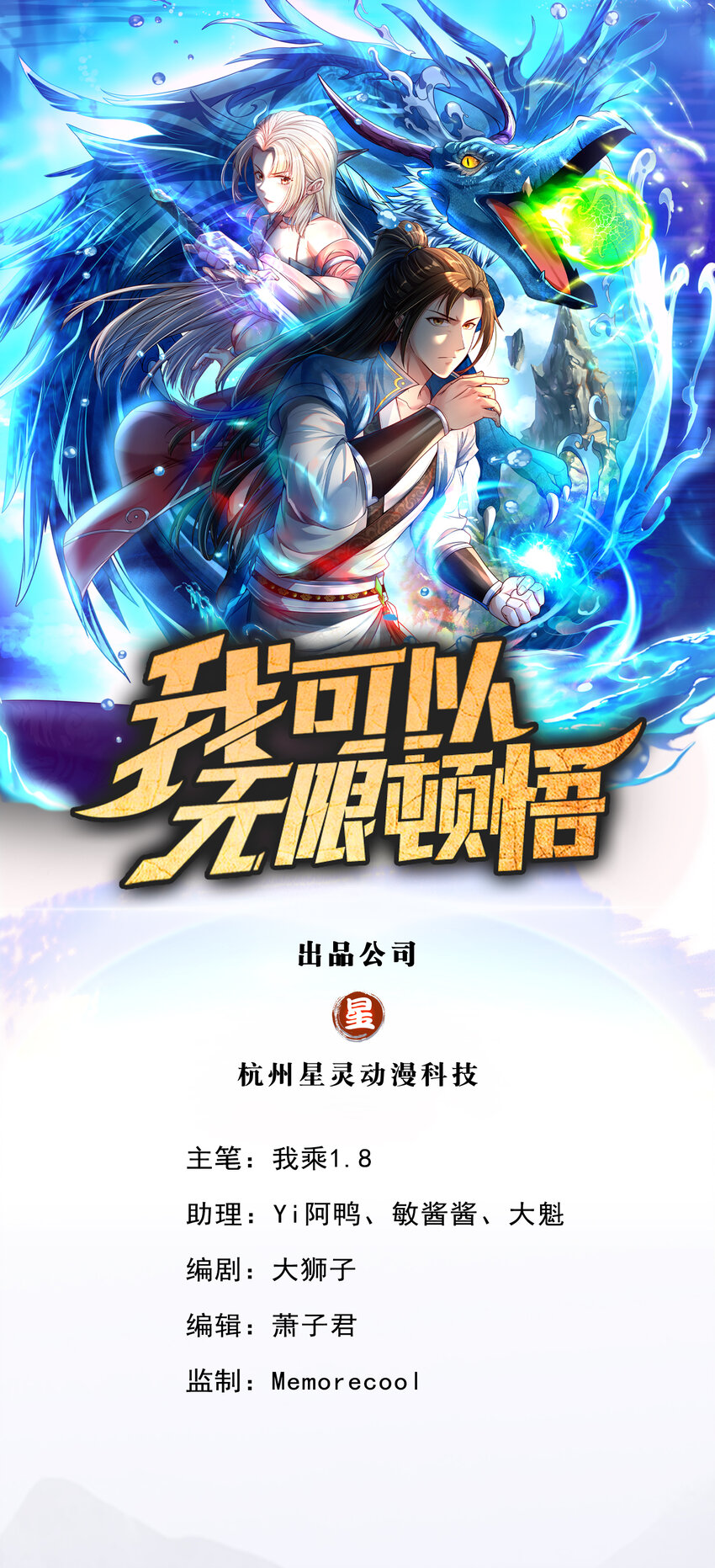 我可以無限頓悟 - 第116話 破解仙碑 - 1
