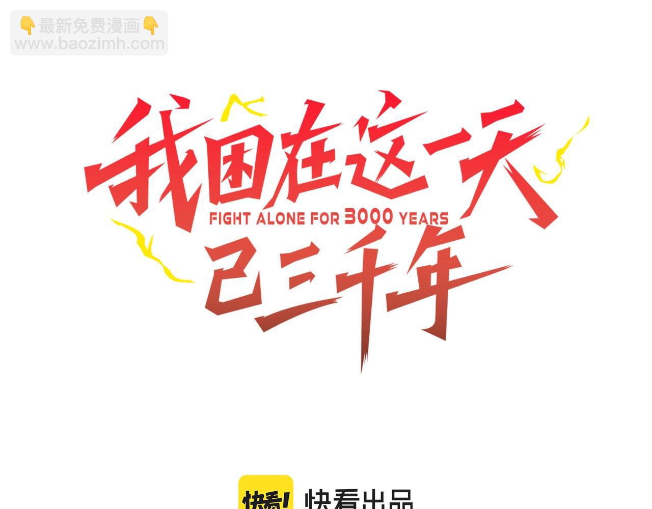 我困在這一天已三千年 - 61話(1/4) - 3