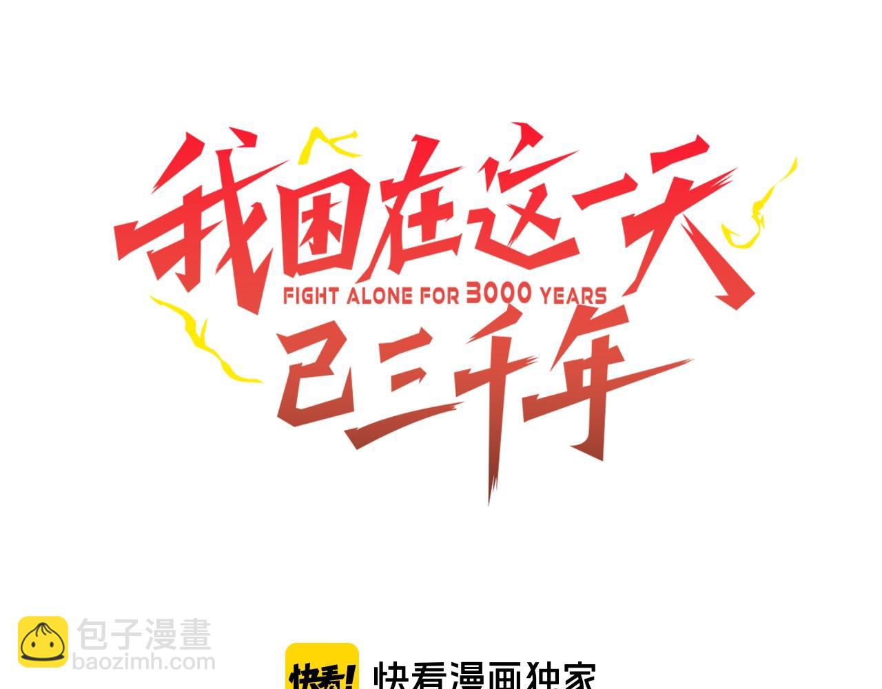 我困在這一天已三千年 - 63話(1/4) - 3