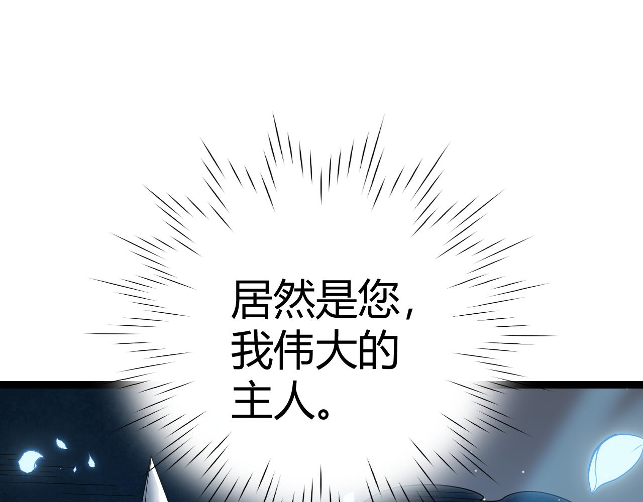 我來自遊戲 - 第112話 坐騎第一人！(1/4) - 1