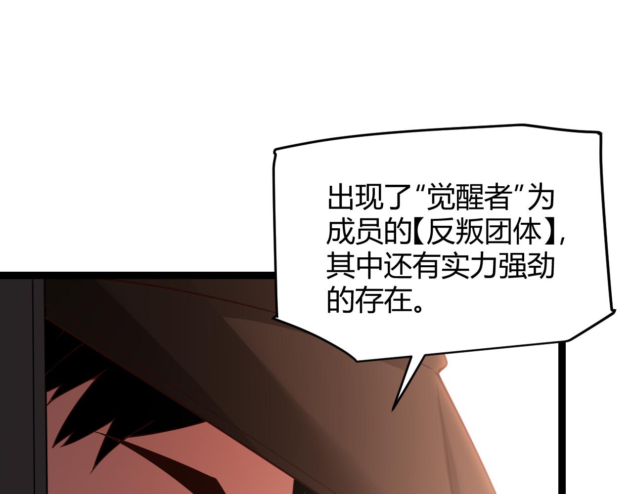 我來自遊戲 - 第114話 現實世界的任務！(1/4) - 1