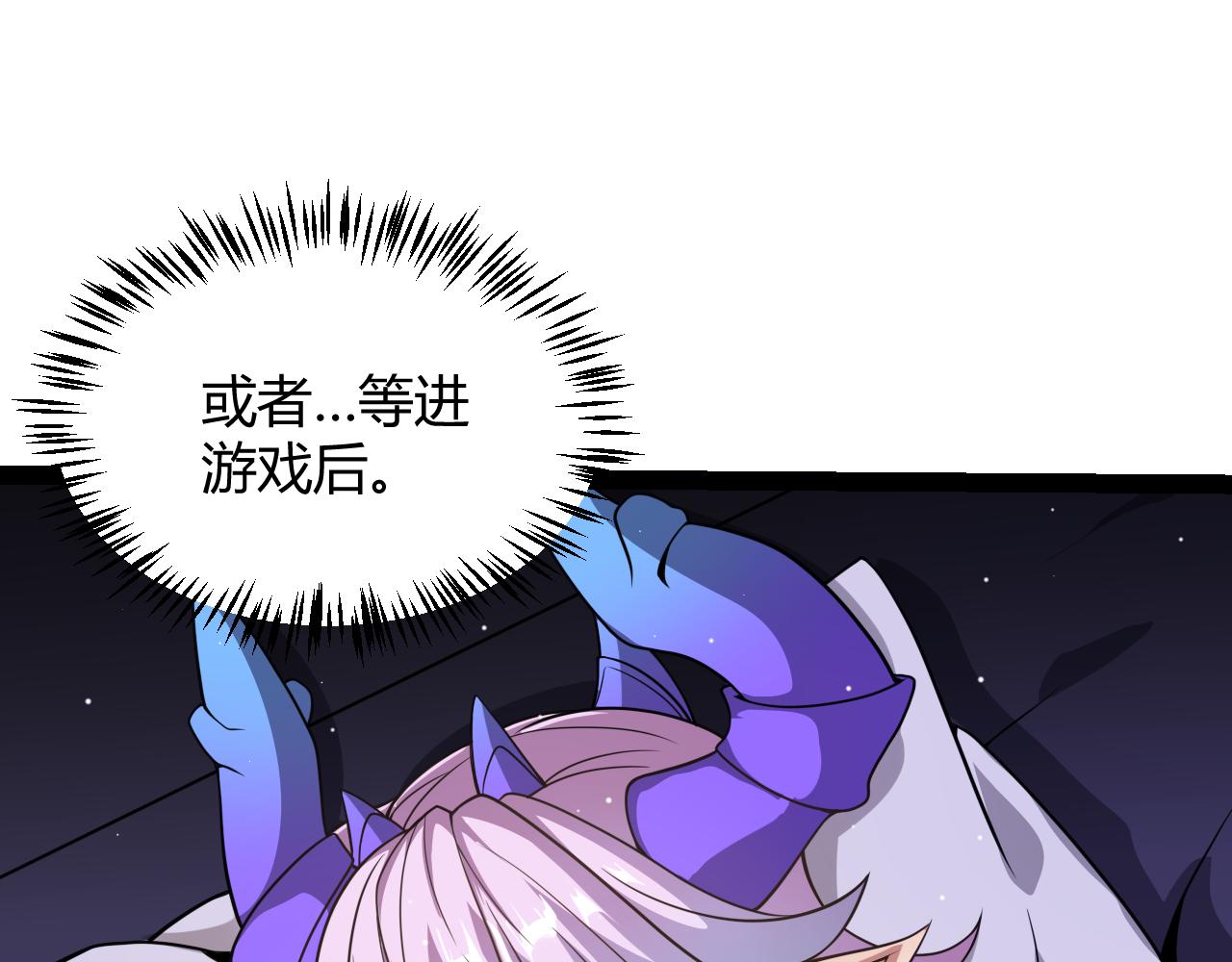 我來自遊戲 - 第177話 鑑定失敗？！(1/4) - 1
