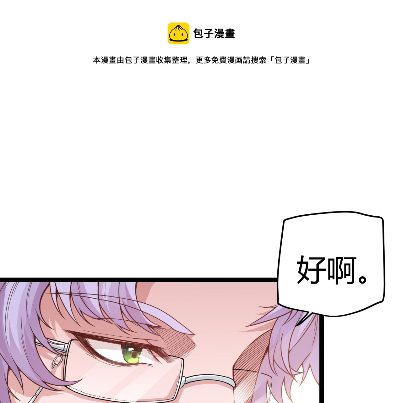 我來自遊戲 - 第53話 組隊的首選人員(1/4) - 1