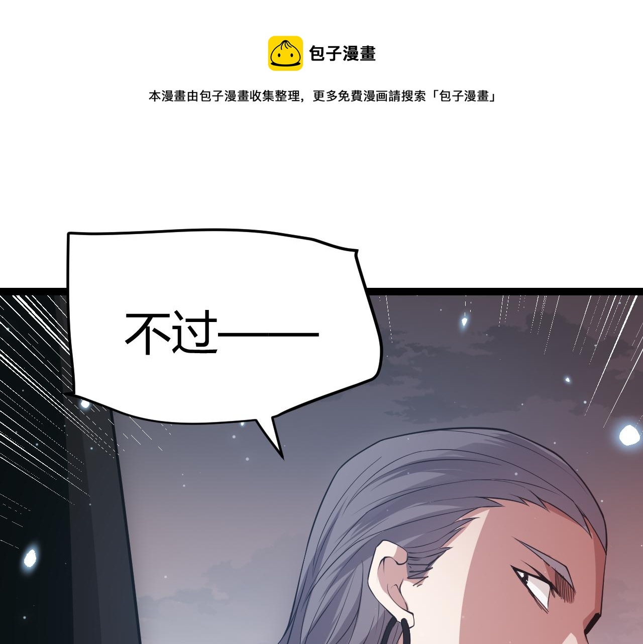 我來自遊戲 - 第65話 【覺醒者】的壓制(1/4) - 1
