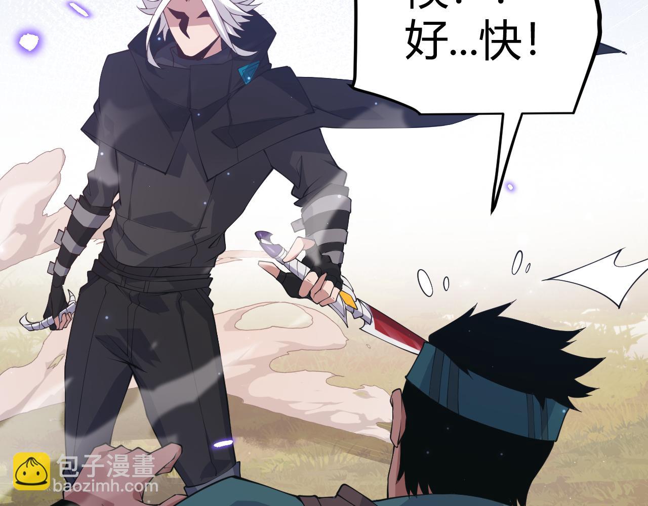 我來自遊戲 - 第73話 差太多了。(1/4) - 2