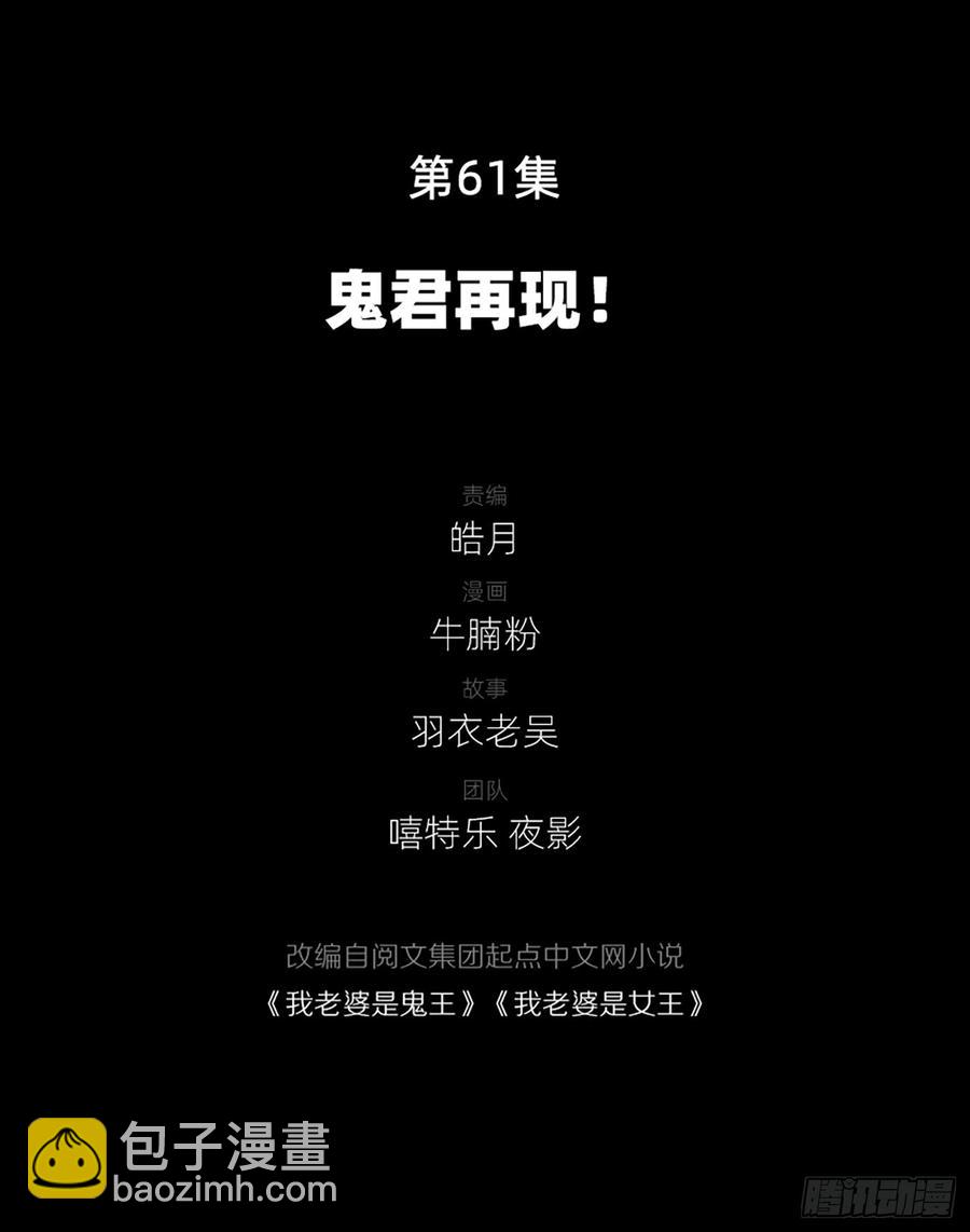 我老婆是鬼王 - 鬼君再現(1/2) - 3