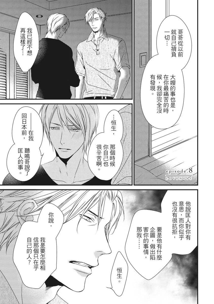 我倆的愛巢 - 第08話 - 1