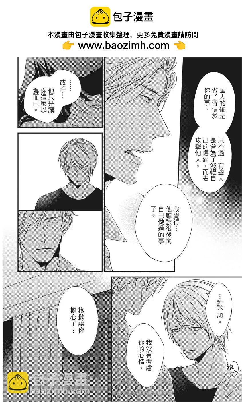 我倆的愛巢 - 第08話 - 2