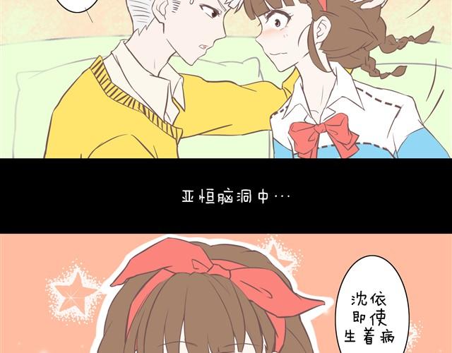 我戀愛了 - 我的女朋友怎麼那麼可愛！ - 3