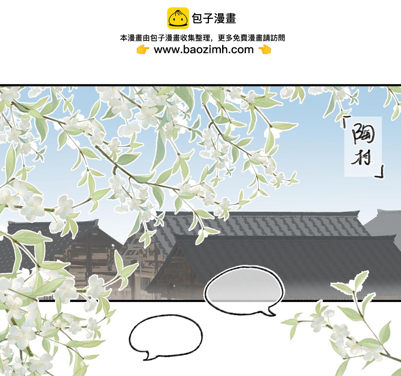 我媽是廢材逆襲流女主 - 第一話·梨酥(1/3) - 2