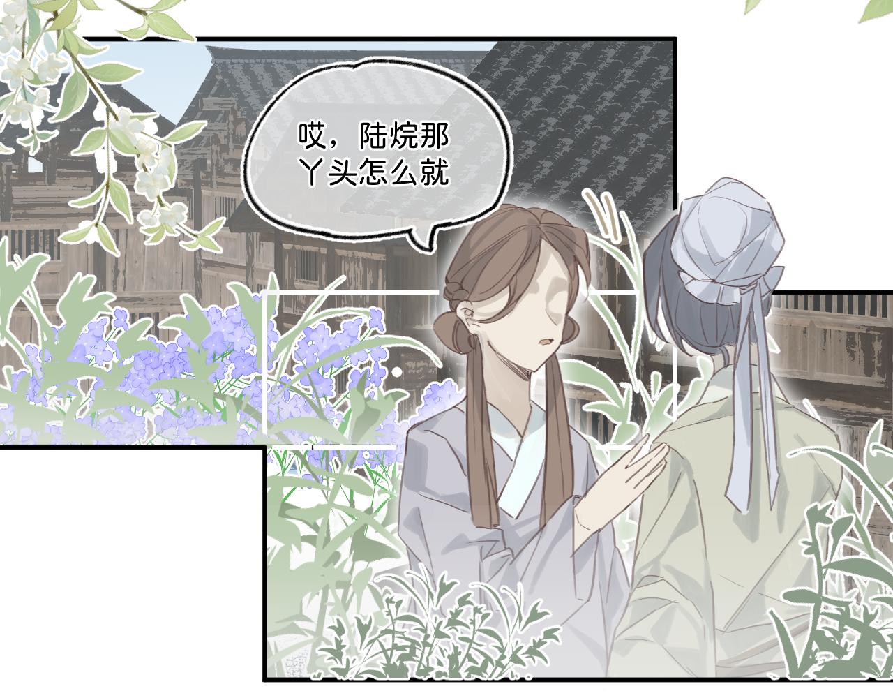 我媽是廢材逆襲流女主 - 第一話·梨酥(1/3) - 3